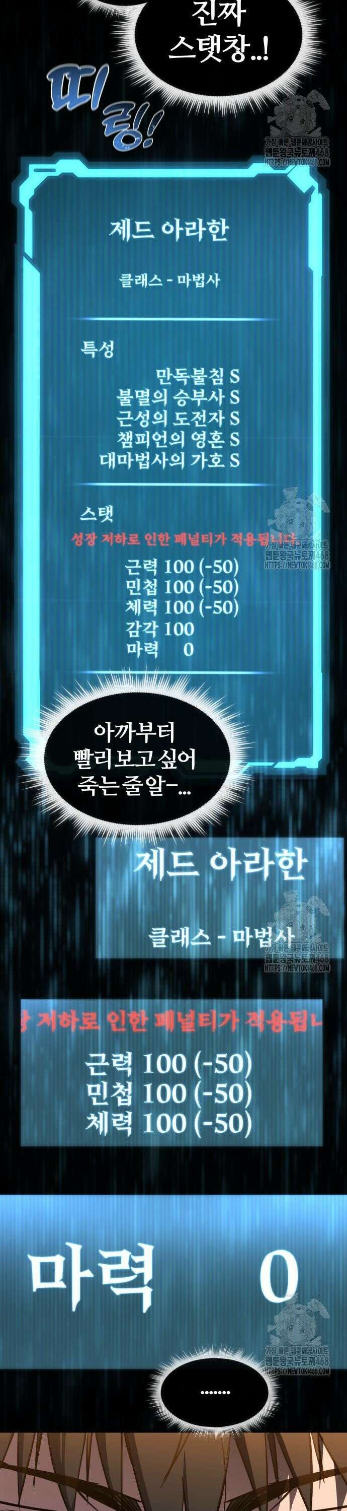 주먹 쓰는 천재 마법사 3화 20