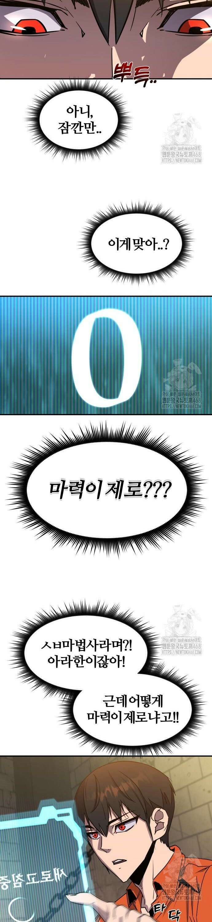 주먹 쓰는 천재 마법사 3화 21