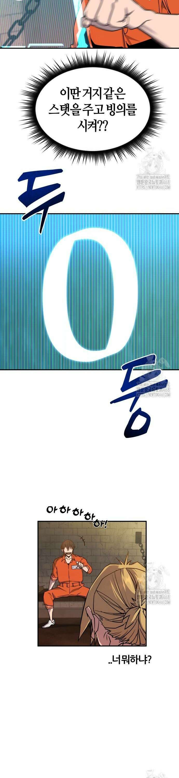 주먹 쓰는 천재 마법사 3화 22