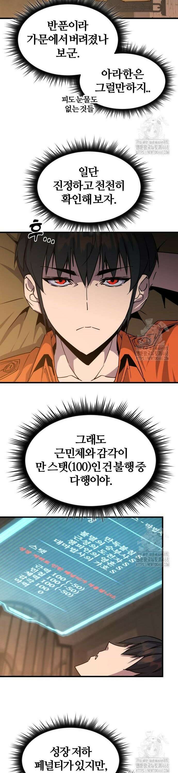 주먹 쓰는 천재 마법사 3화 24