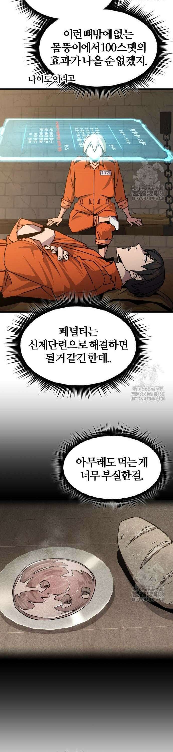 주먹 쓰는 천재 마법사 3화 25
