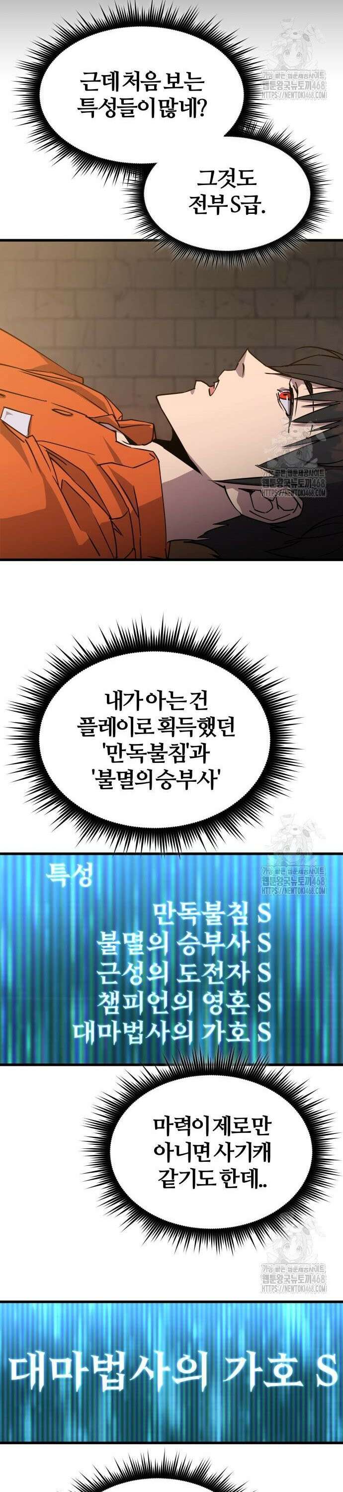 주먹 쓰는 천재 마법사 3화 26