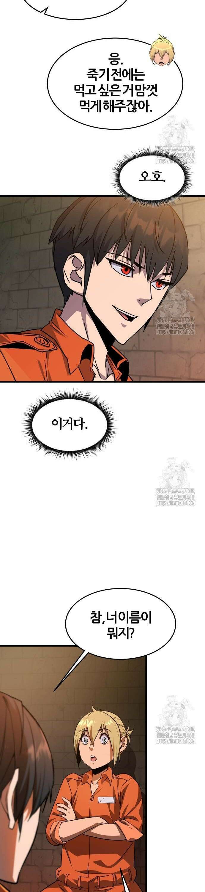 주먹 쓰는 천재 마법사 3화 30