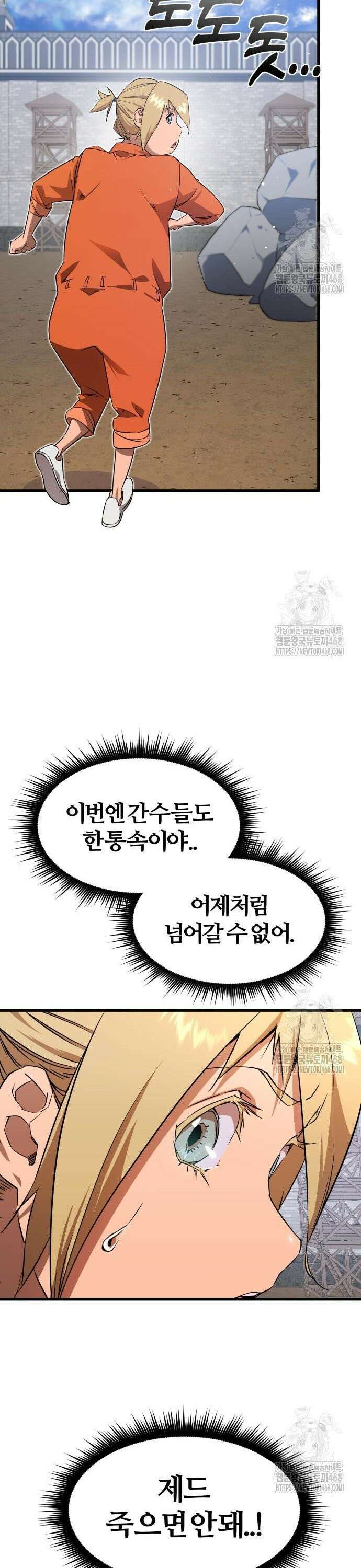 주먹 쓰는 천재 마법사 3화 46