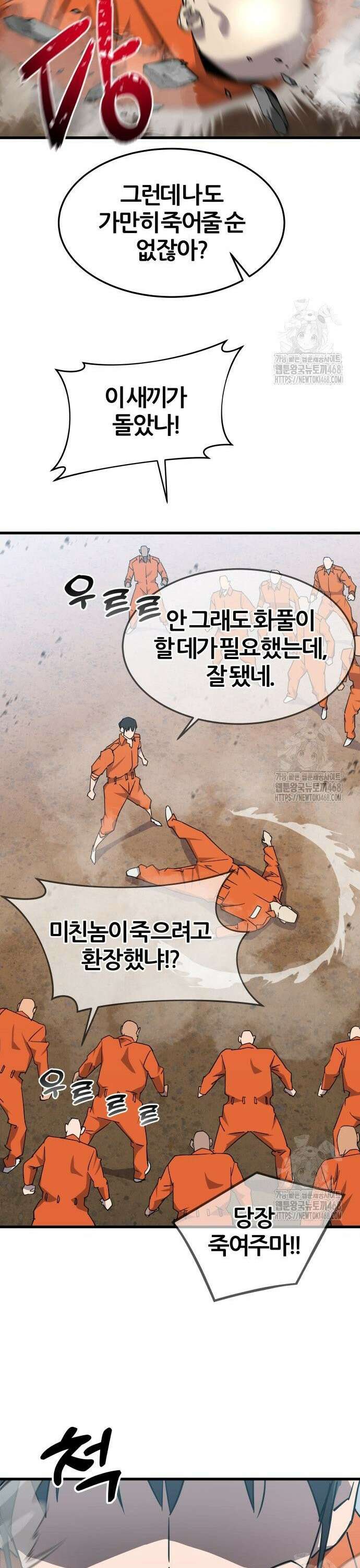 주먹 쓰는 천재 마법사 3화 50