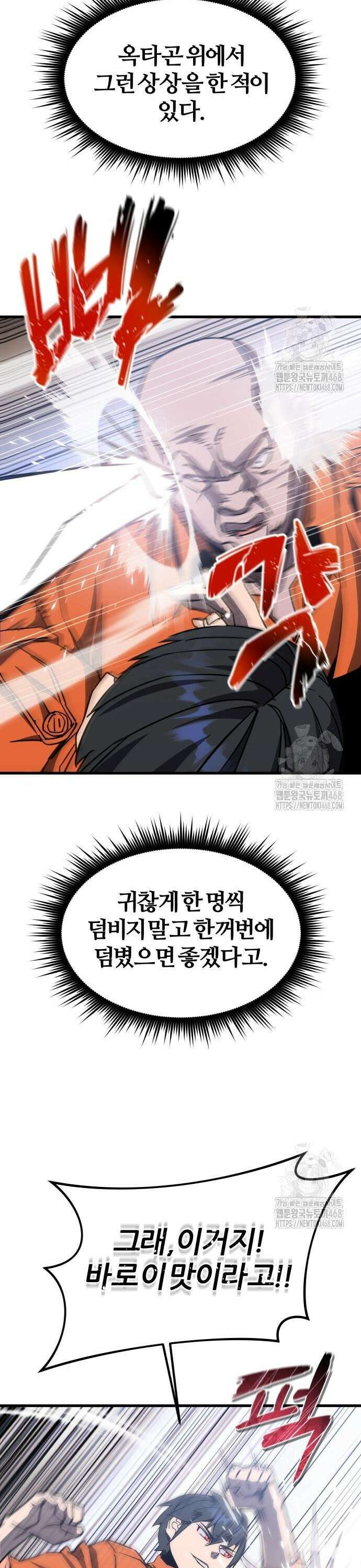 주먹 쓰는 천재 마법사 3화 53