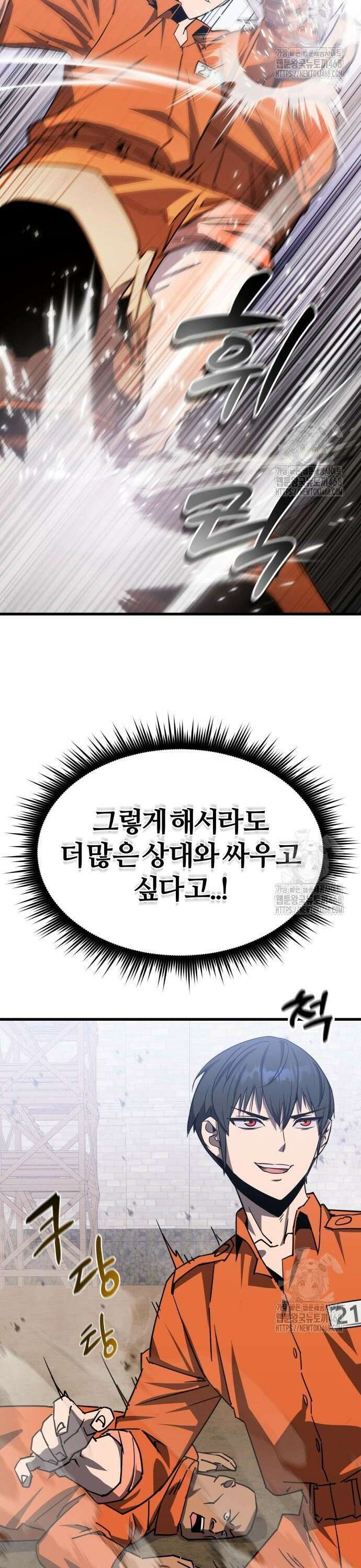 주먹 쓰는 천재 마법사 3화 54