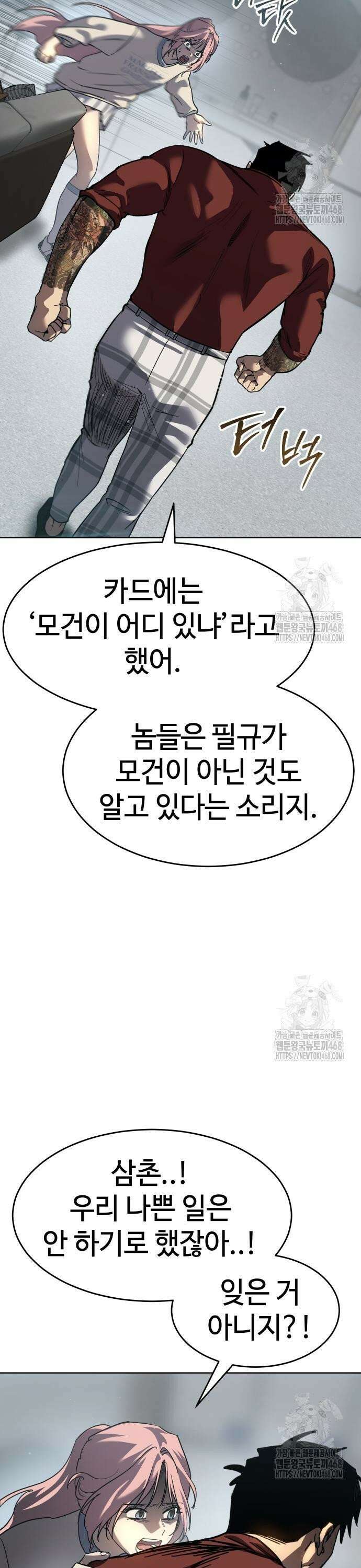소년법칙 40화 : 스파키를 데려와 38