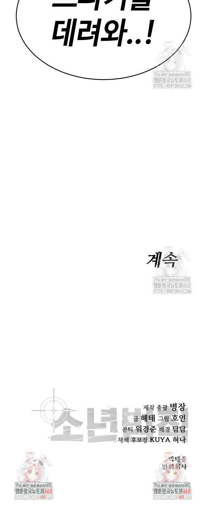 소년법칙 40화 : 스파키를 데려와 65