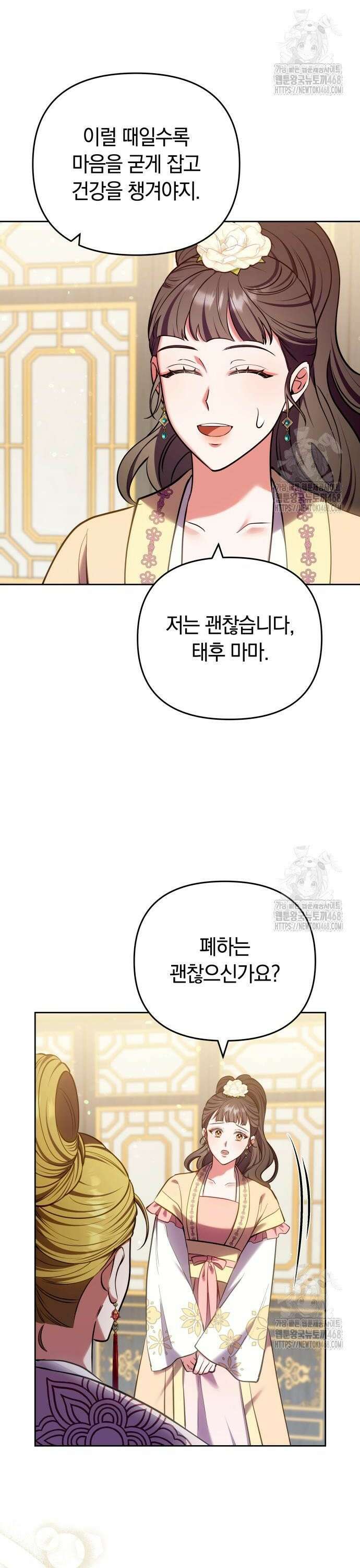 고수, 후궁으로 깨어나다 94화 타천천을 찾아서 2