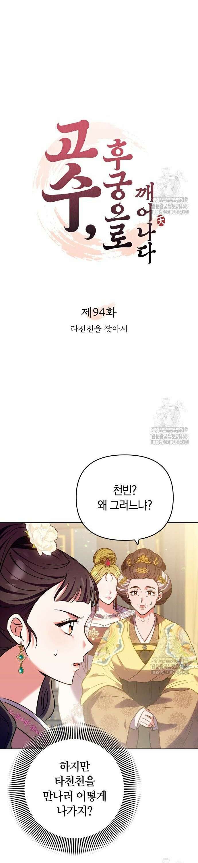 고수, 후궁으로 깨어나다 94화 타천천을 찾아서 6