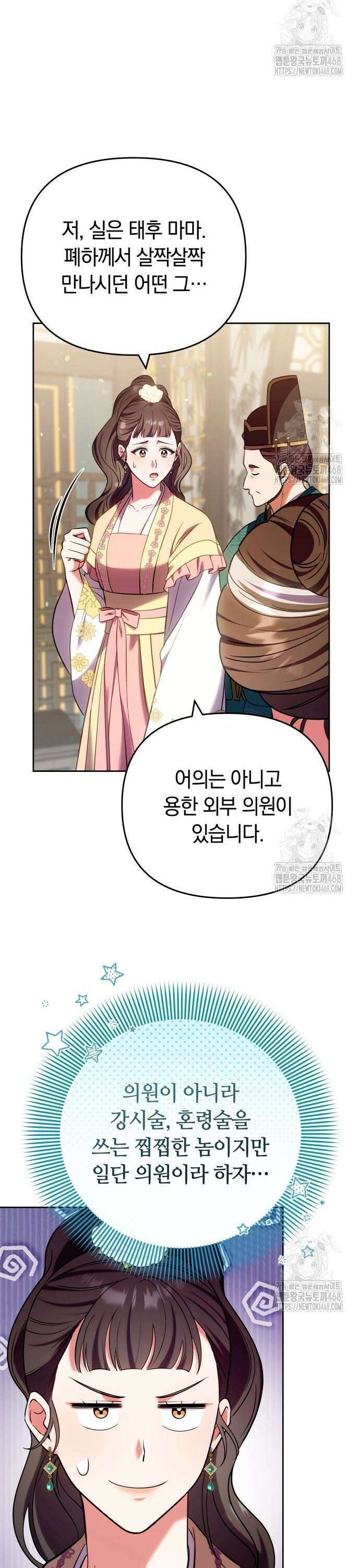 고수, 후궁으로 깨어나다 94화 타천천을 찾아서 7