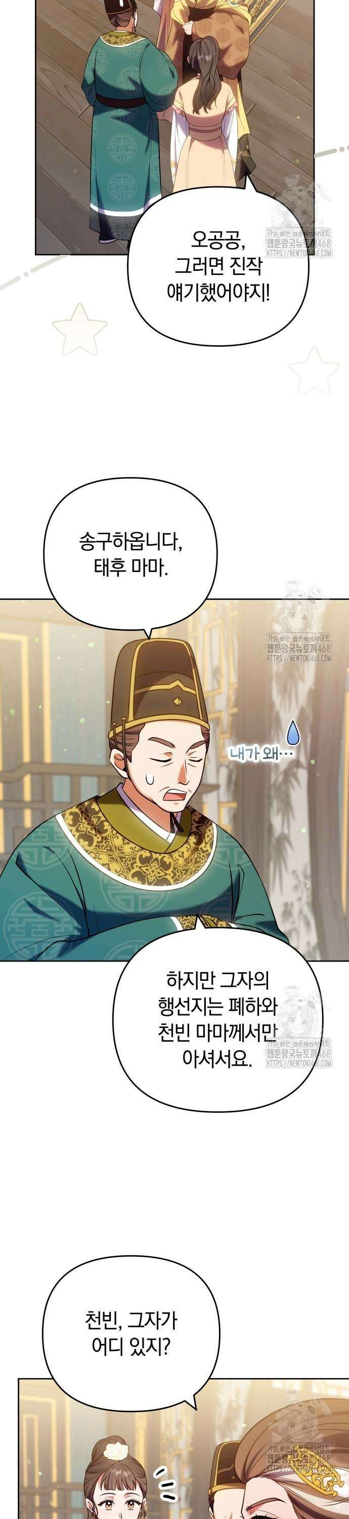 고수, 후궁으로 깨어나다 94화 타천천을 찾아서 9
