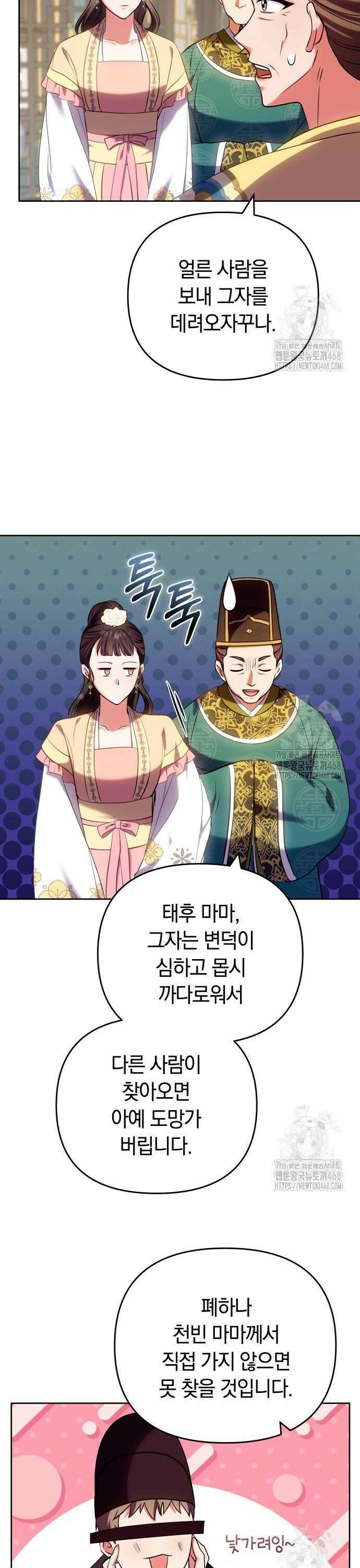 고수, 후궁으로 깨어나다 94화 타천천을 찾아서 10