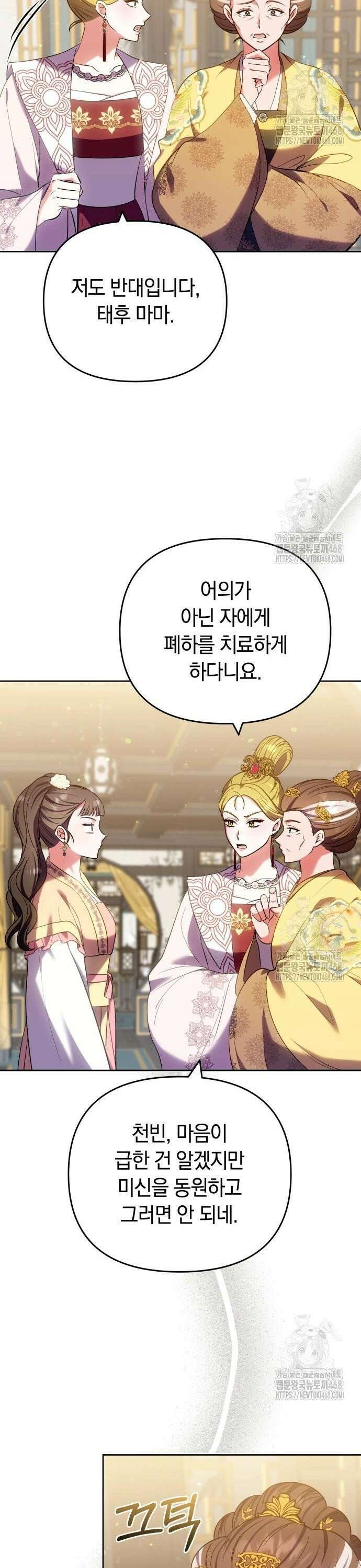 고수, 후궁으로 깨어나다 94화 타천천을 찾아서 12