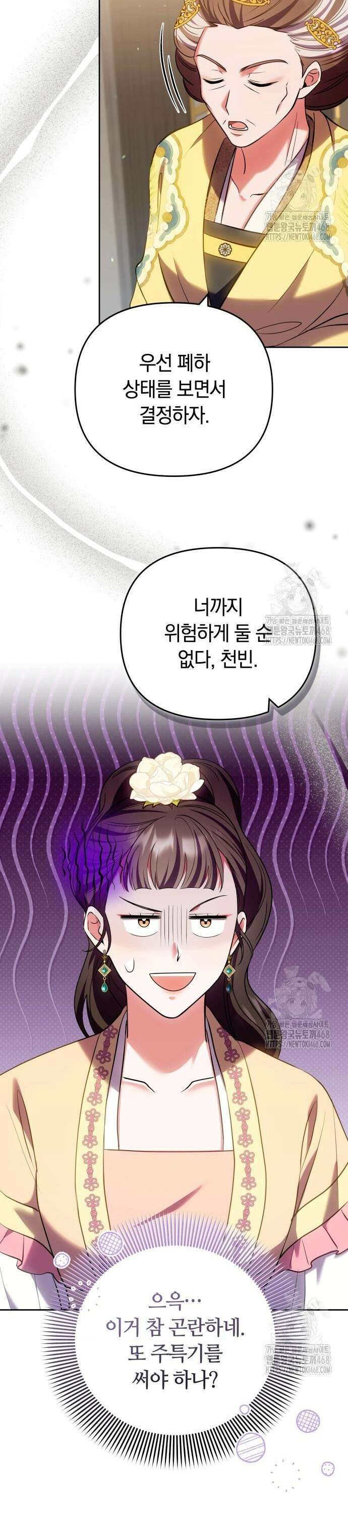 고수, 후궁으로 깨어나다 94화 타천천을 찾아서 13
