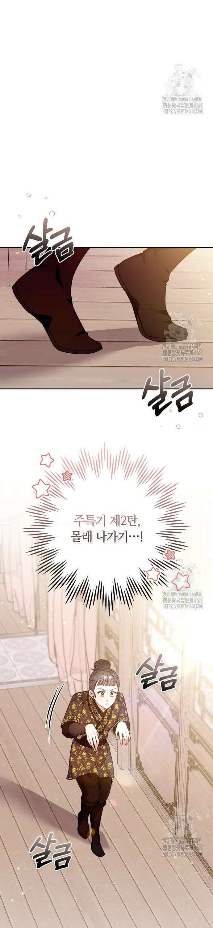 고수, 후궁으로 깨어나다 94화 타천천을 찾아서 14