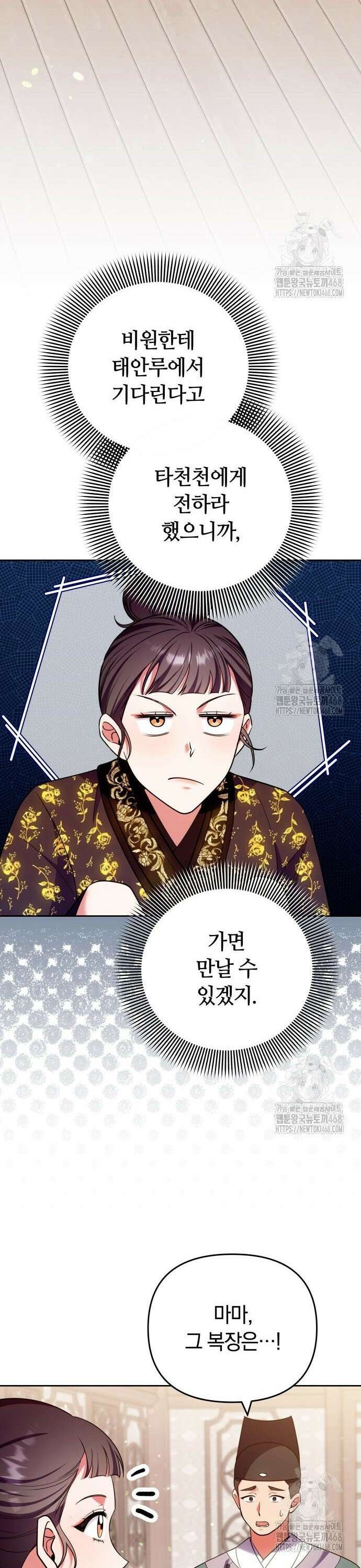 고수, 후궁으로 깨어나다 94화 타천천을 찾아서 15