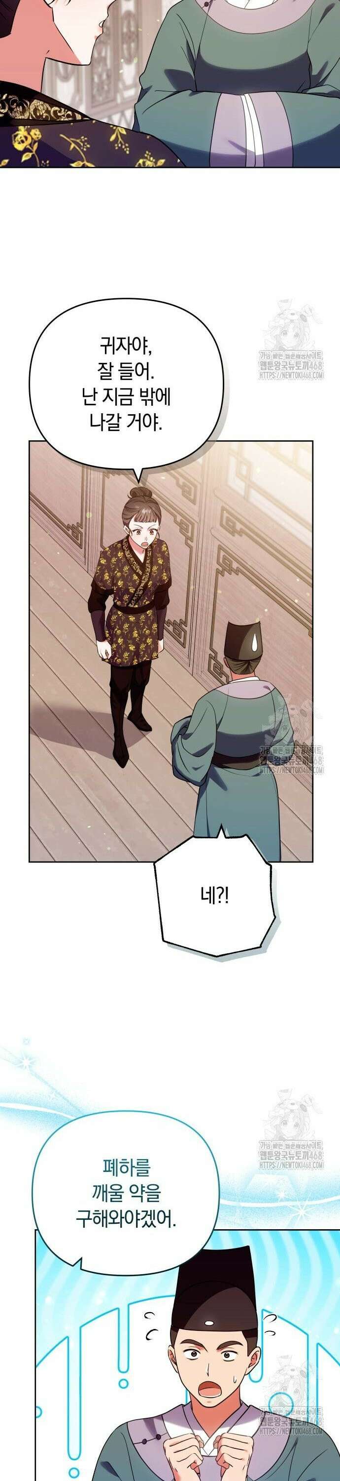 고수, 후궁으로 깨어나다 94화 타천천을 찾아서 16