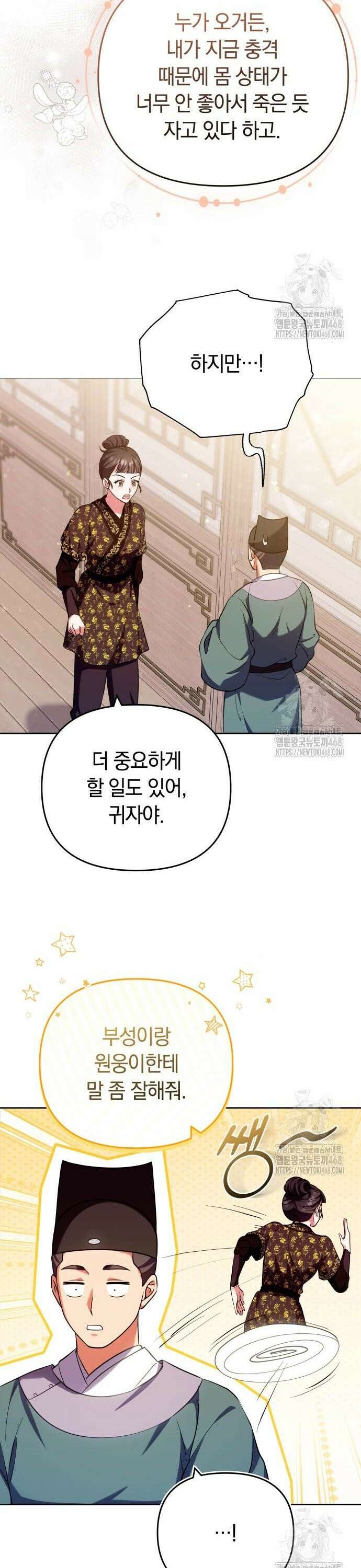 고수, 후궁으로 깨어나다 94화 타천천을 찾아서 18