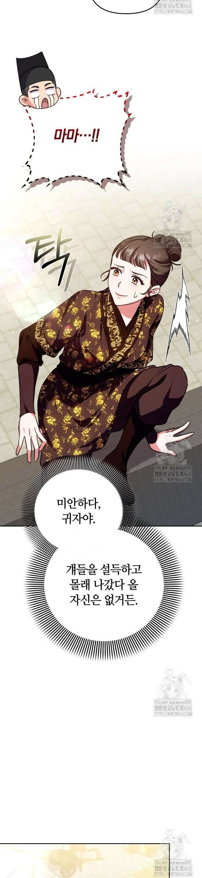 고수, 후궁으로 깨어나다 94화 타천천을 찾아서 19