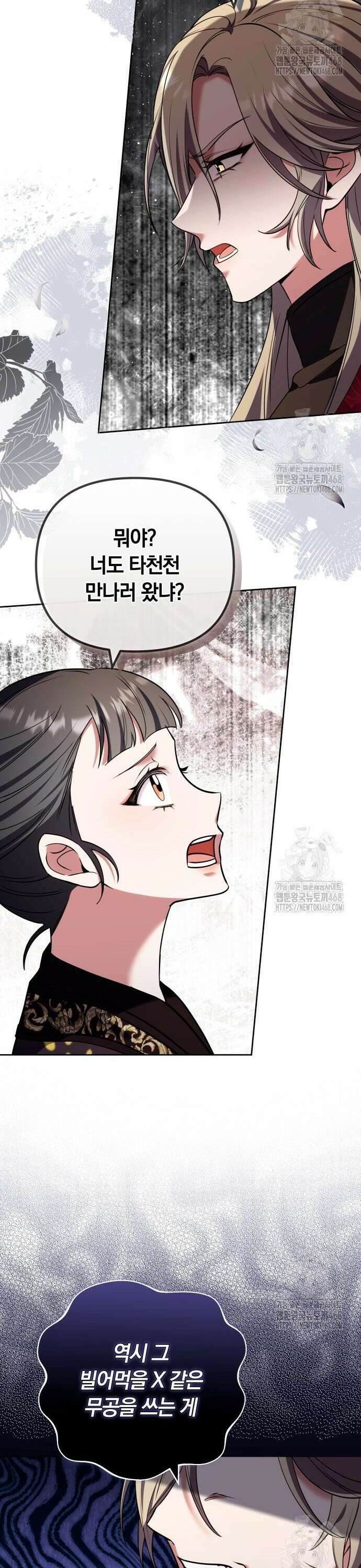 고수, 후궁으로 깨어나다 94화 타천천을 찾아서 22