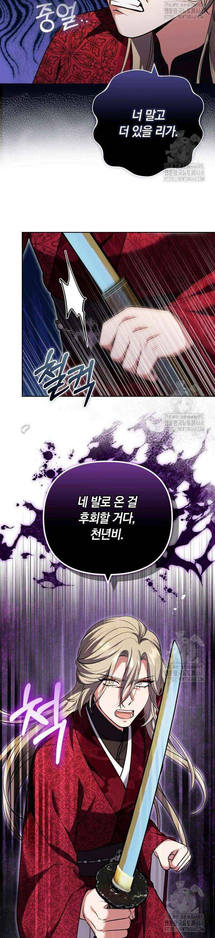 고수, 후궁으로 깨어나다 94화 타천천을 찾아서 23