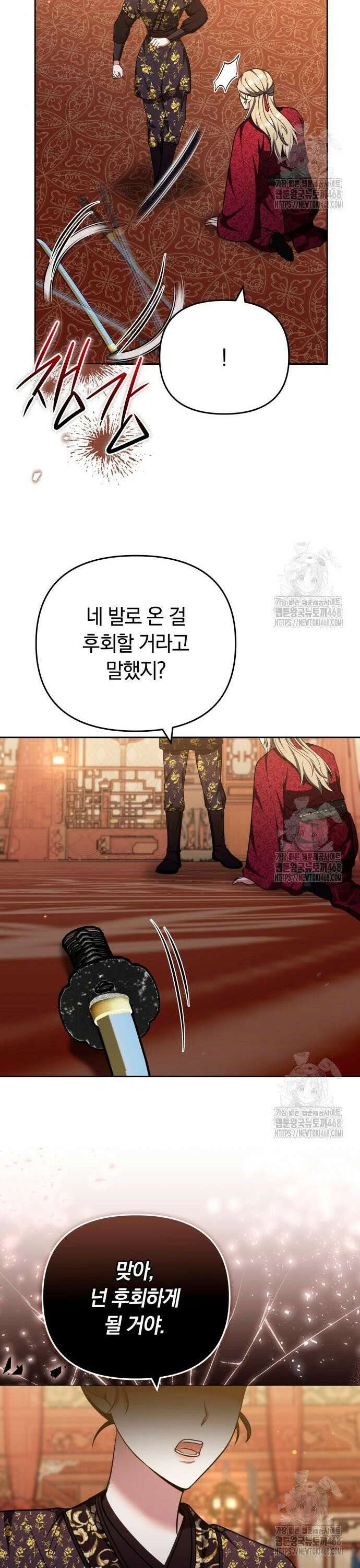 고수, 후궁으로 깨어나다 94화 타천천을 찾아서 30