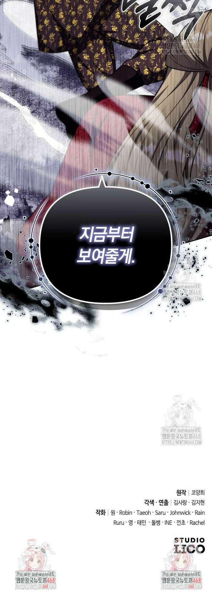 고수, 후궁으로 깨어나다 94화 타천천을 찾아서 32