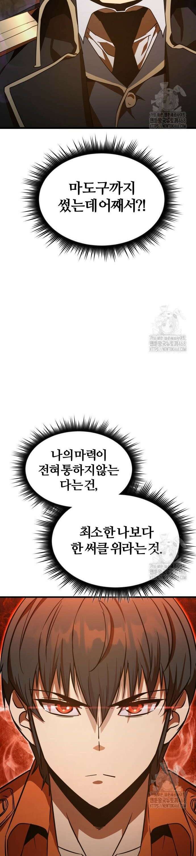주먹 쓰는 천재 마법사 5화 12