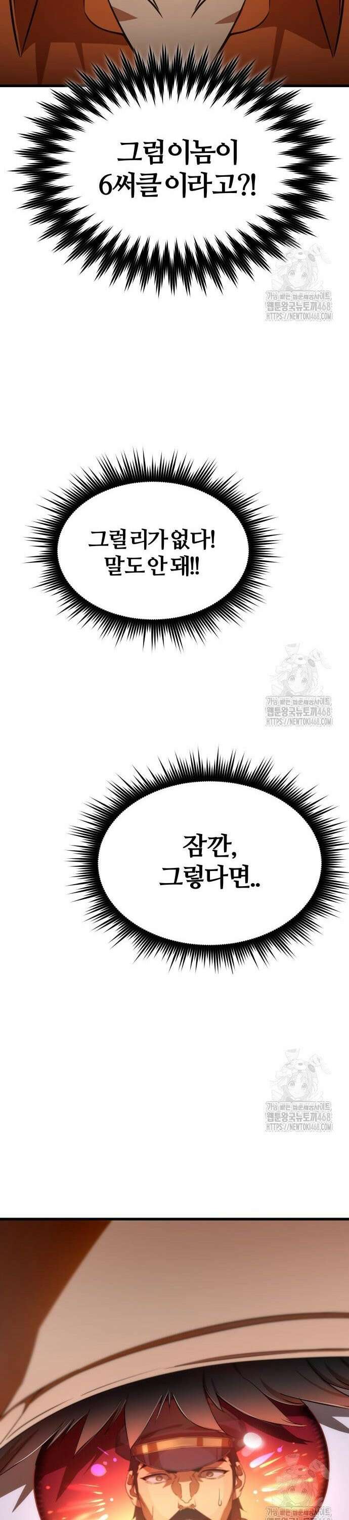 주먹 쓰는 천재 마법사 5화 13