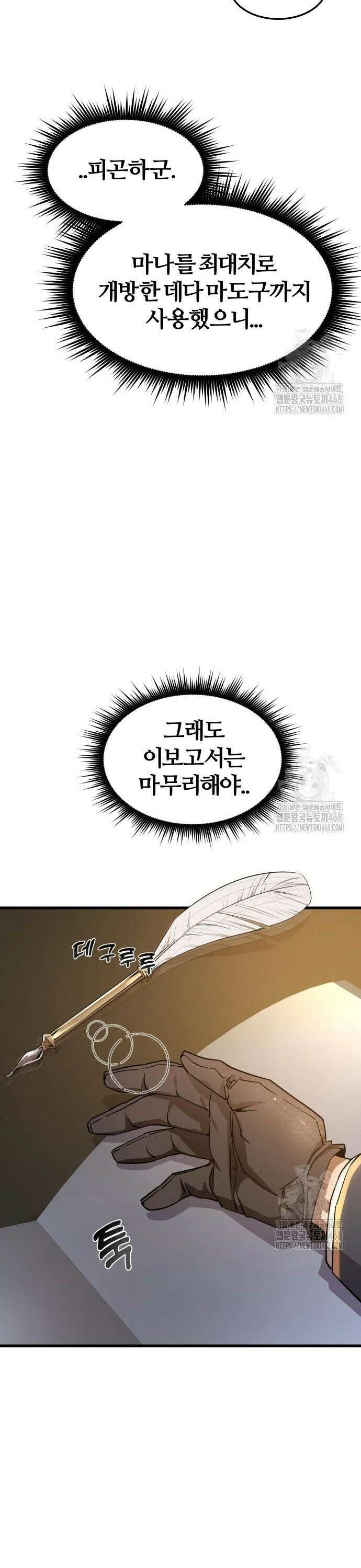 주먹 쓰는 천재 마법사 5화 22