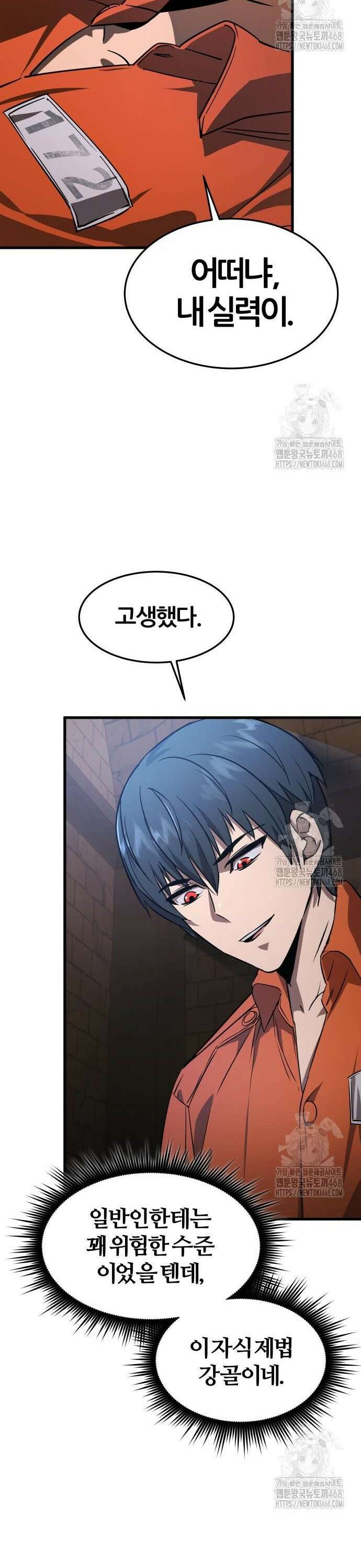 주먹 쓰는 천재 마법사 5화 26