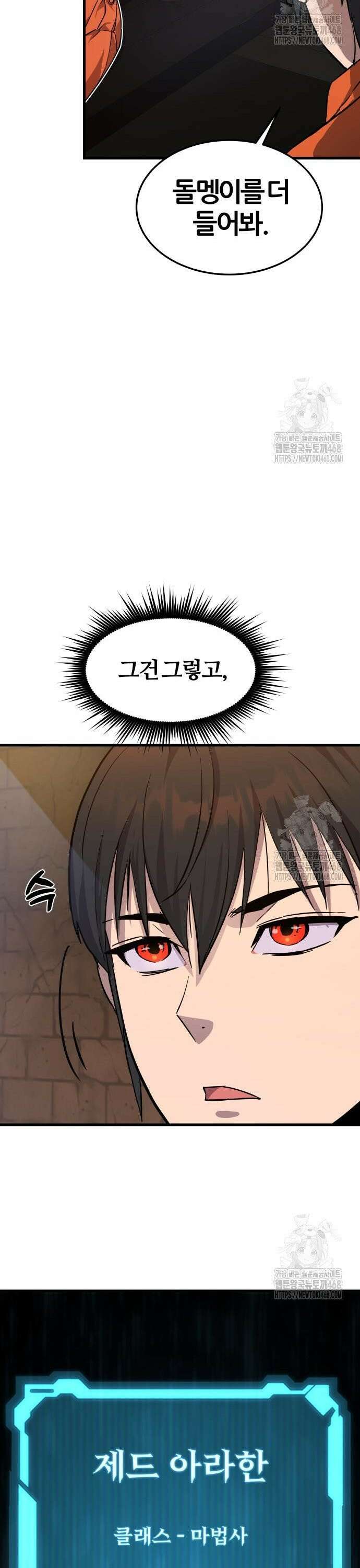 주먹 쓰는 천재 마법사 5화 28