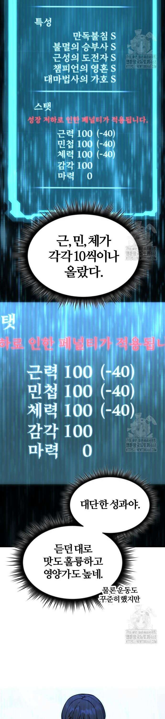 주먹 쓰는 천재 마법사 5화 29