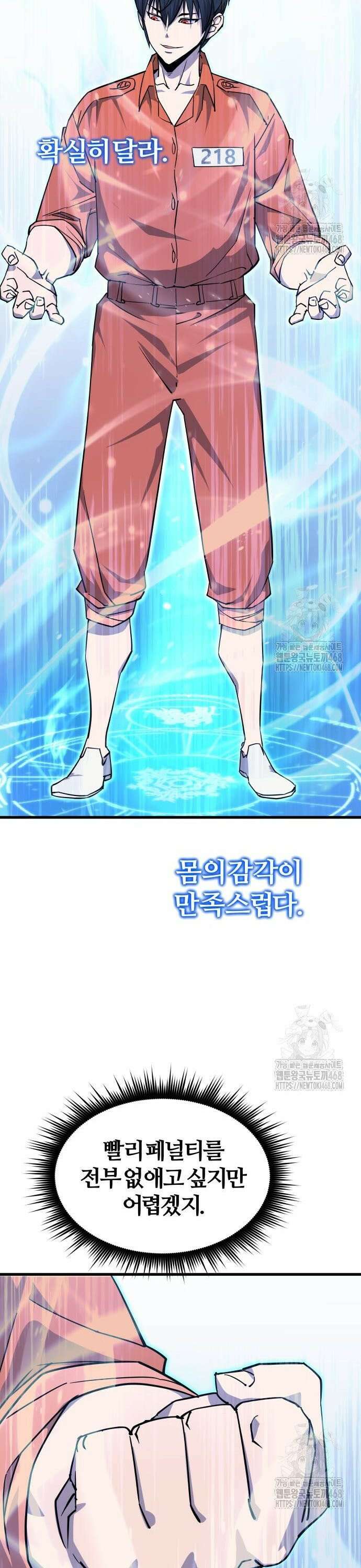 주먹 쓰는 천재 마법사 5화 30