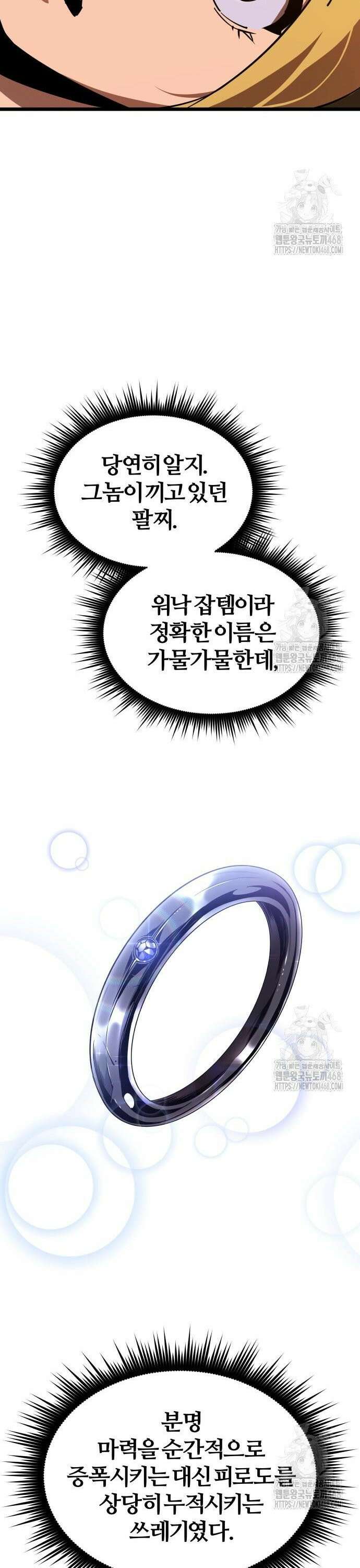 주먹 쓰는 천재 마법사 5화 33