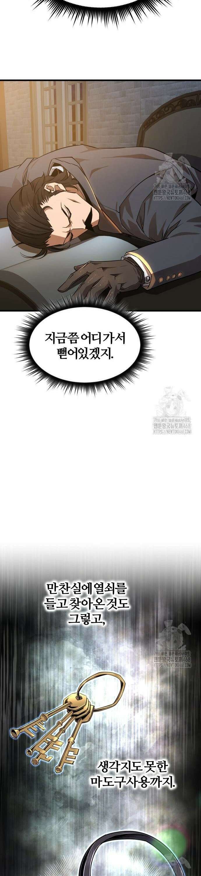 주먹 쓰는 천재 마법사 5화 34