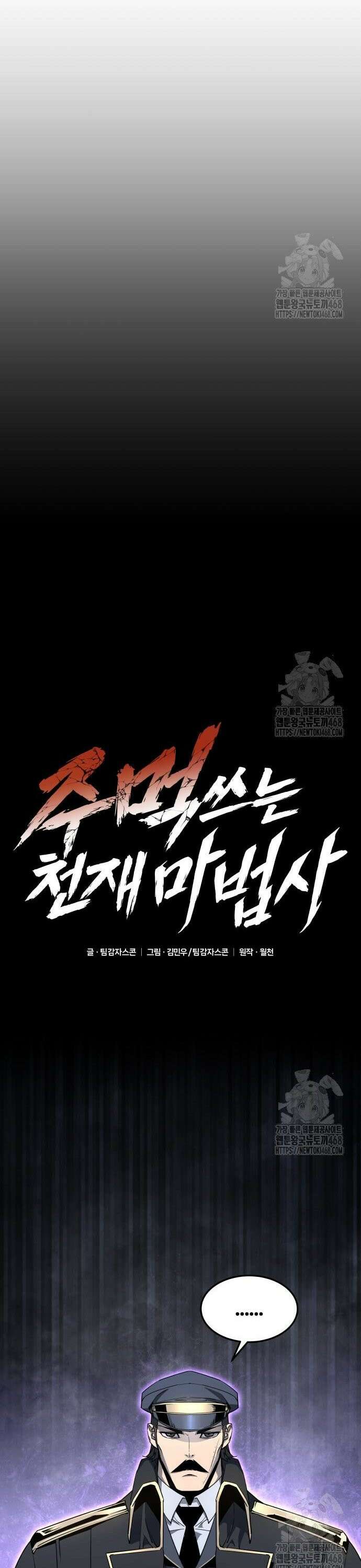 주먹 쓰는 천재 마법사 5화 64