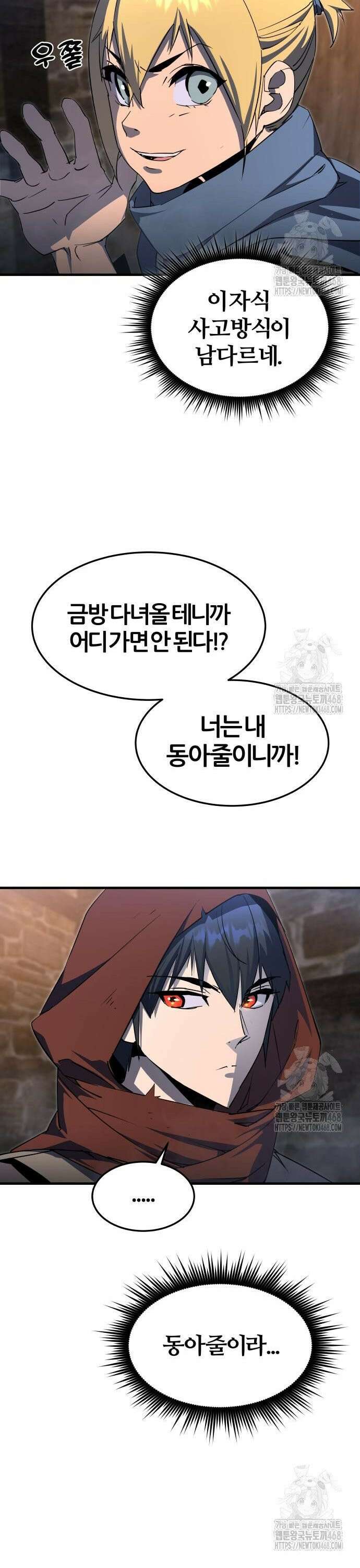 주먹 쓰는 천재 마법사 5화 73