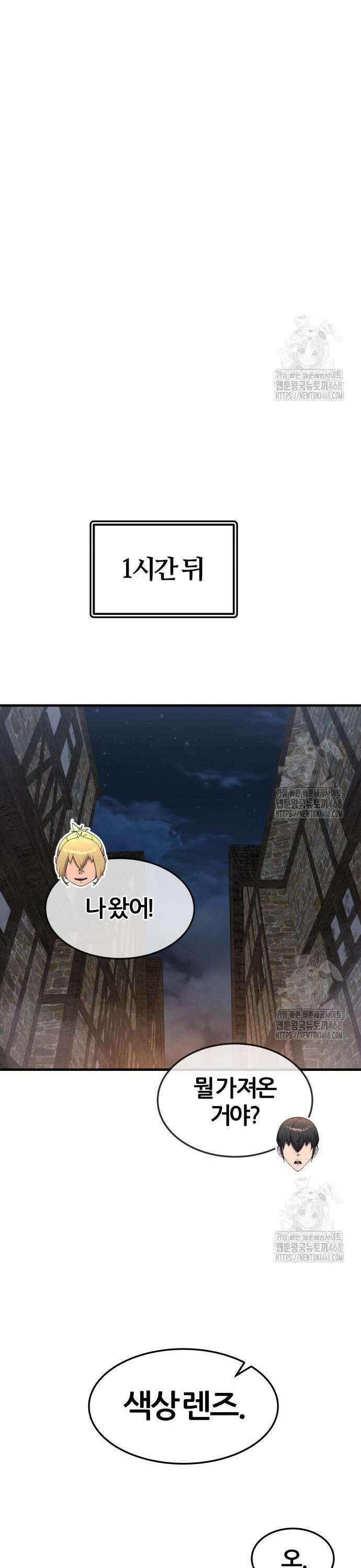 주먹 쓰는 천재 마법사 5화 74