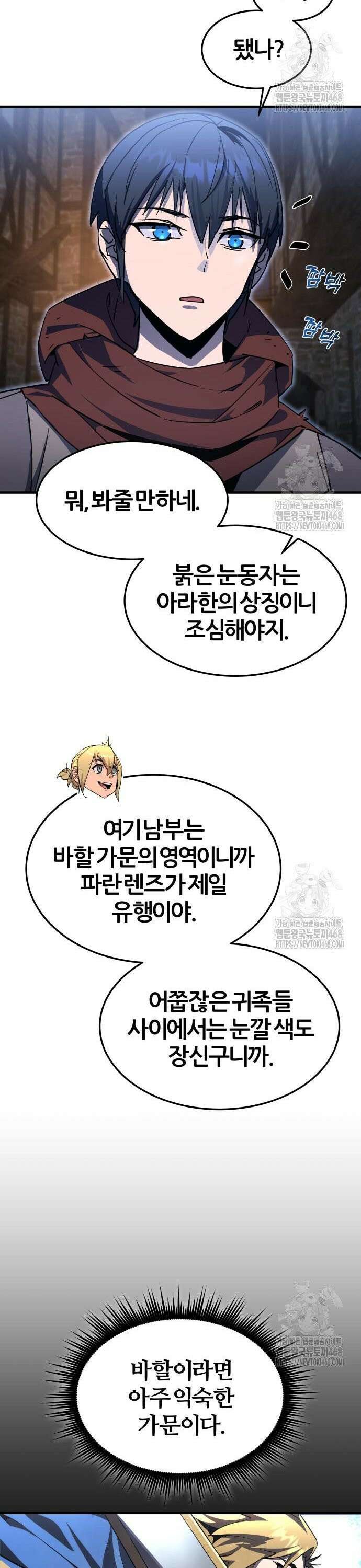 주먹 쓰는 천재 마법사 5화 75