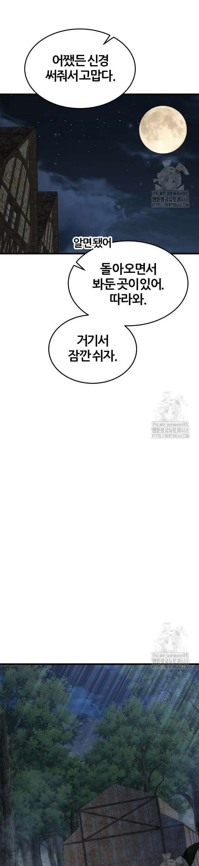 주먹 쓰는 천재 마법사 5화 78