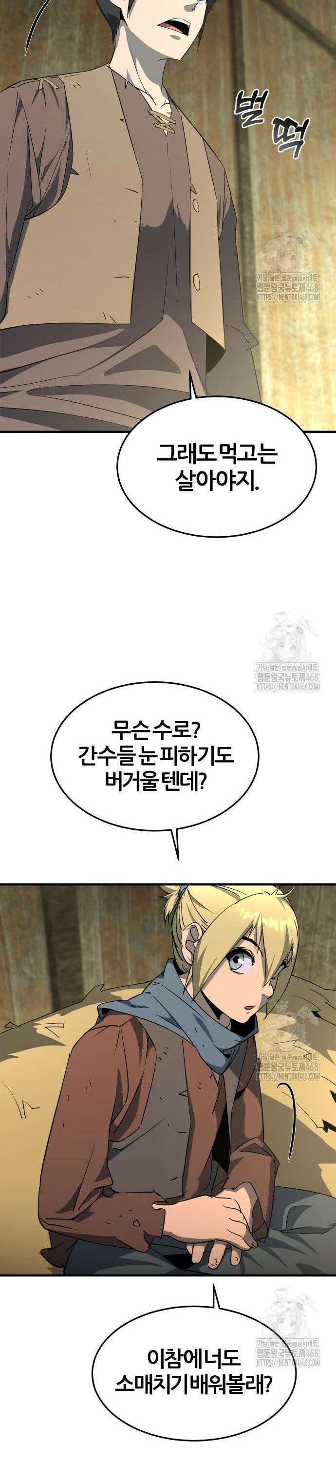 주먹 쓰는 천재 마법사 5화 85