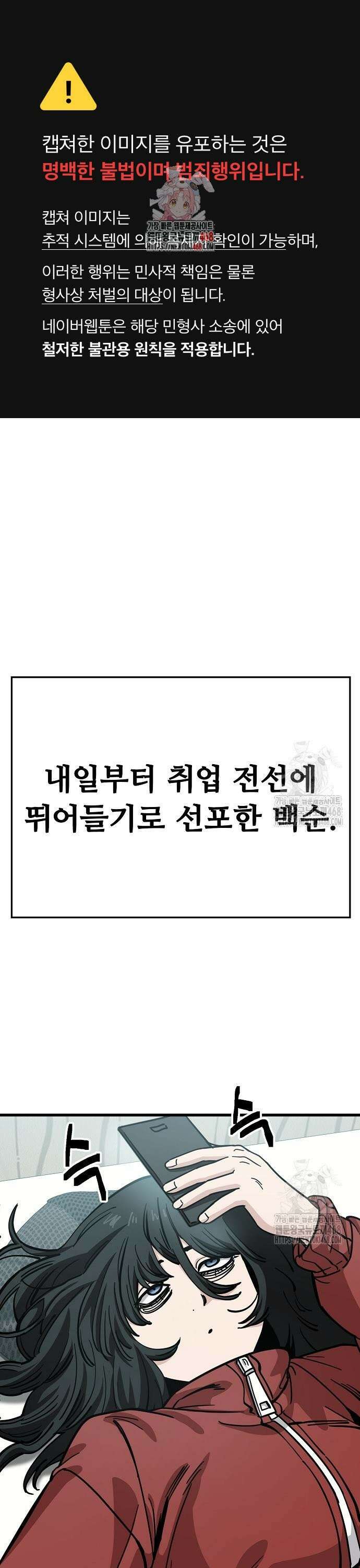 무직백수 계백순 155화 : 내일부터 (3) 1