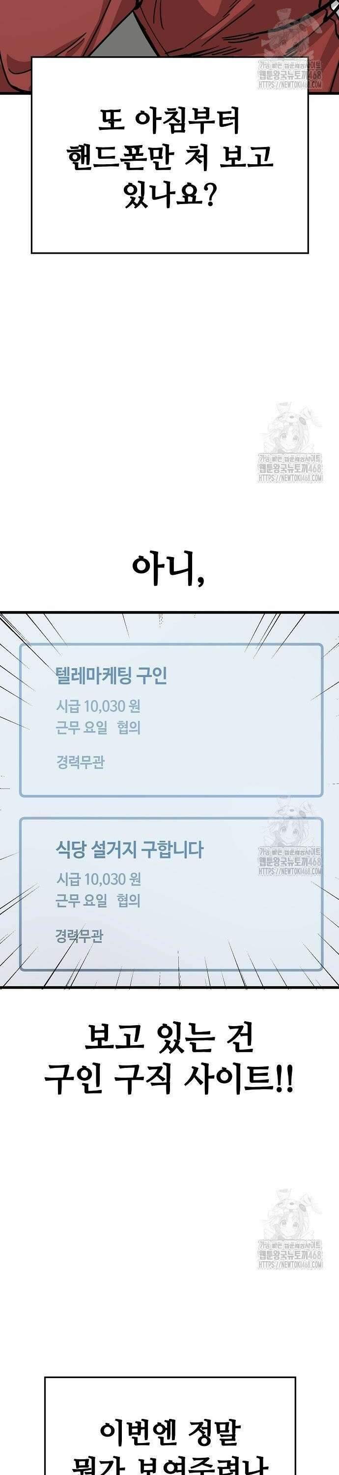 무직백수 계백순 155화 : 내일부터 (3) 2