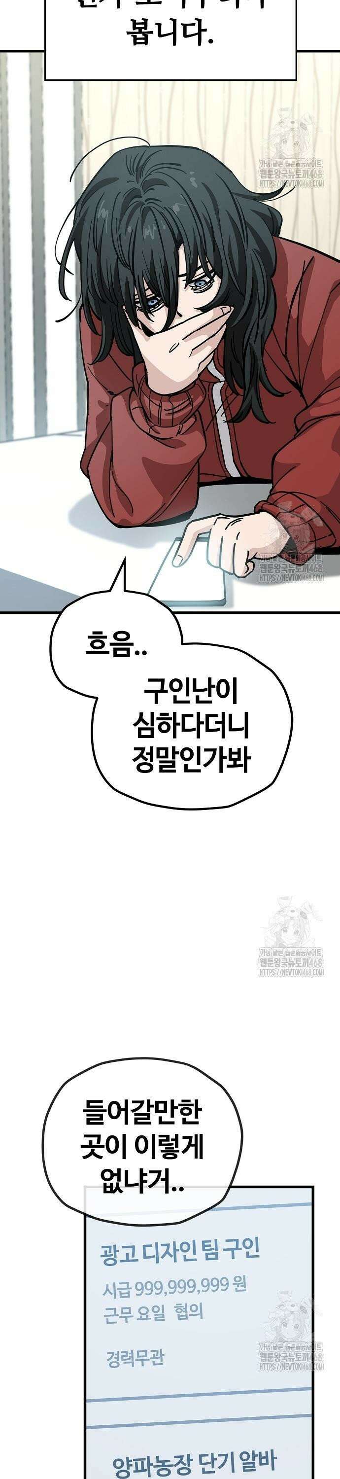무직백수 계백순 155화 : 내일부터 (3) 3