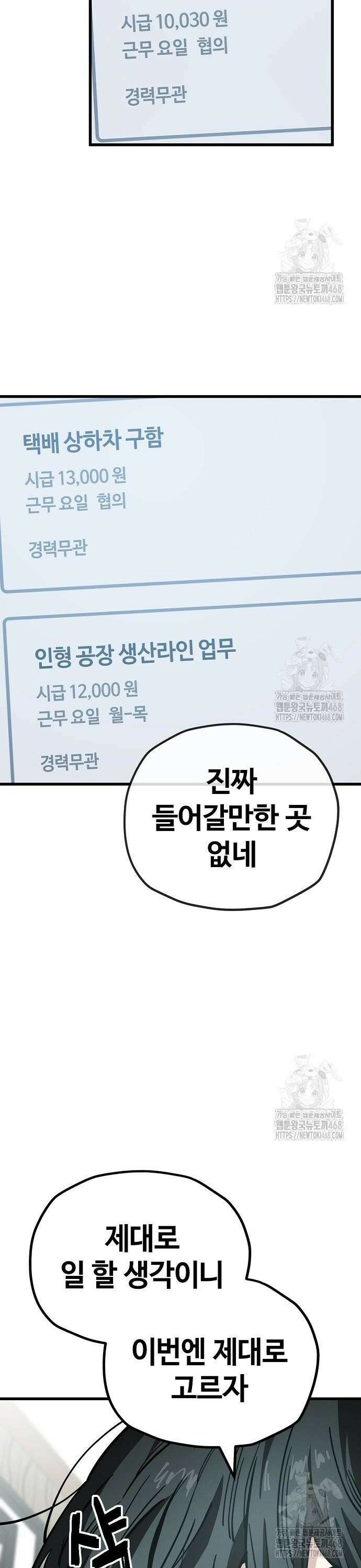 무직백수 계백순 155화 : 내일부터 (3) 4