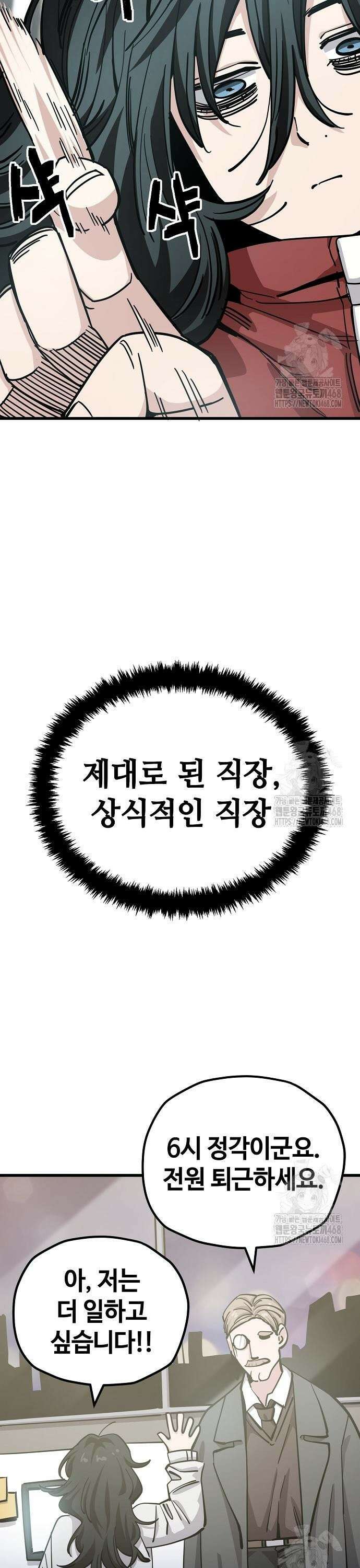 무직백수 계백순 155화 : 내일부터 (3) 5