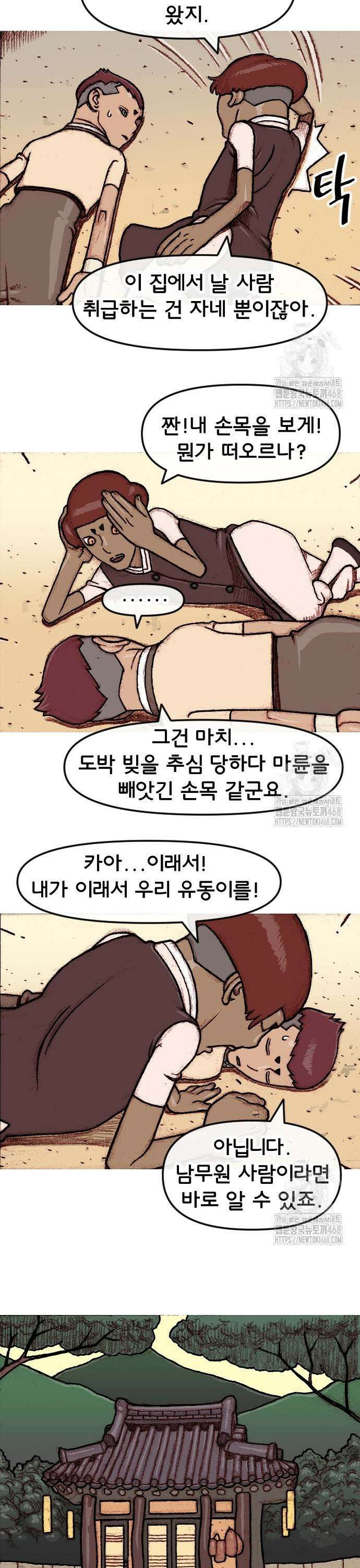 달마건 11화 5
